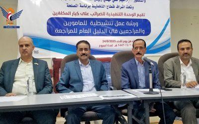 ورشة عمل للمأمورين والمراجعين بوحدة كبار المكلفين بمصلحة الضرائب والجمارك